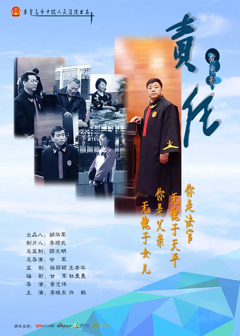 责任》绝症法官用生命坚守岗位海报