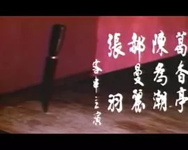 扬子江特一号海报