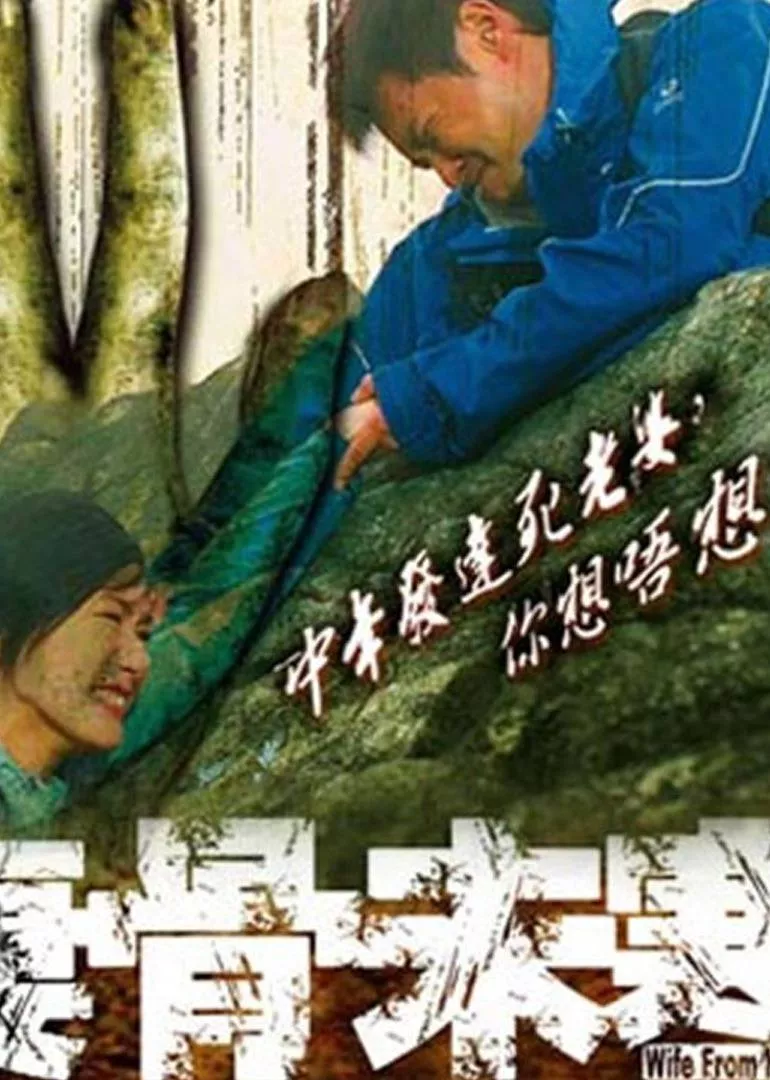 一念之错海报
