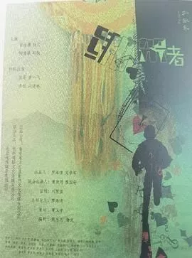 绑架者（2025海报