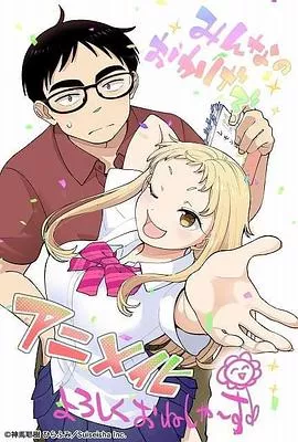 草莓哀歌～缺根筋的活泼妹妹与无法释怀的哥哥海报