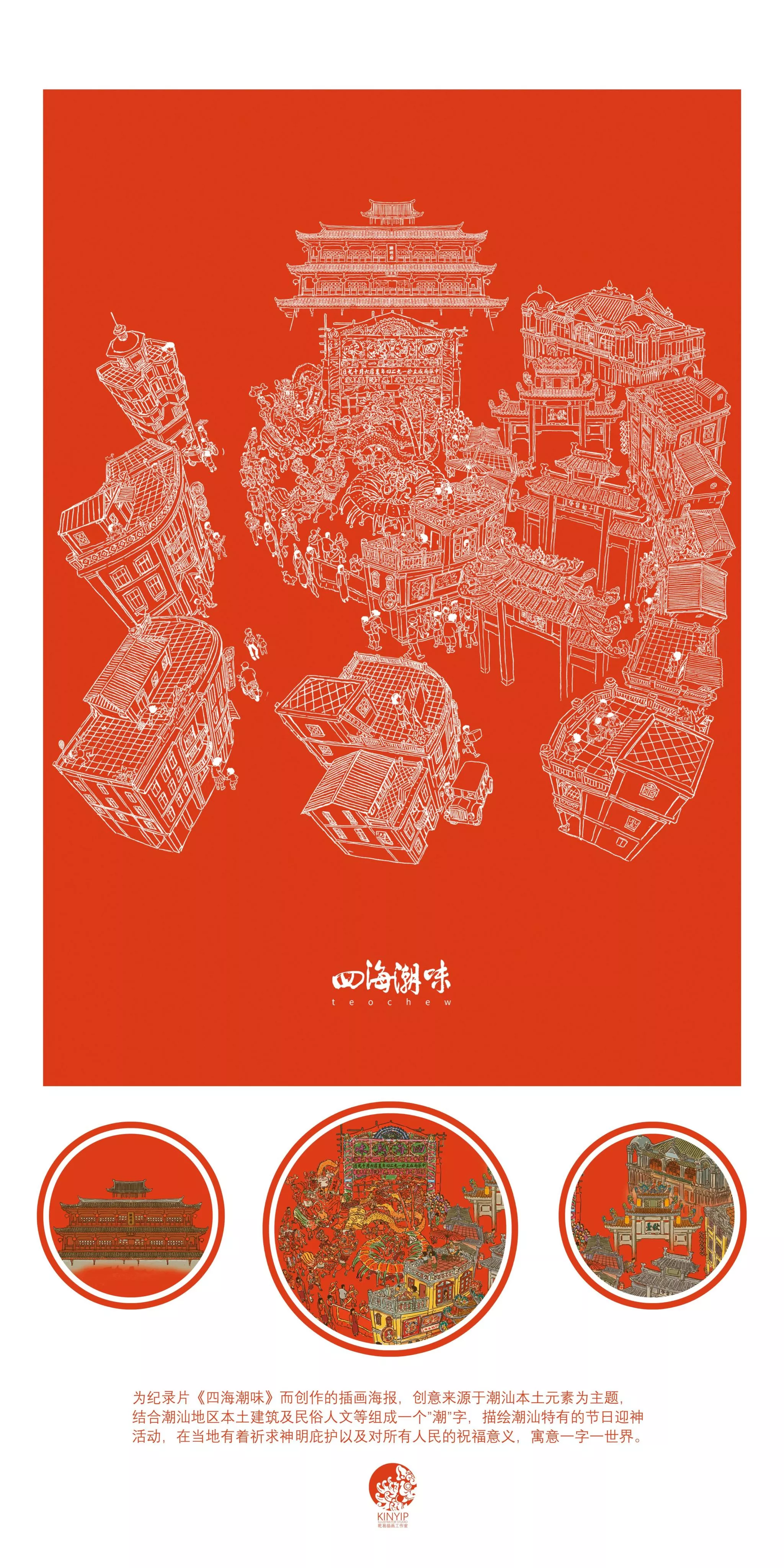 四海潮味第1季海报
