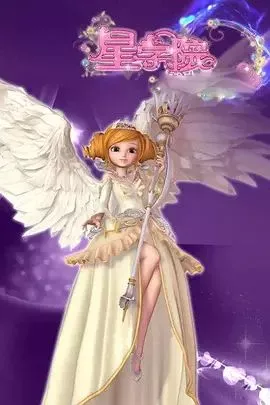 星学院第1季海报