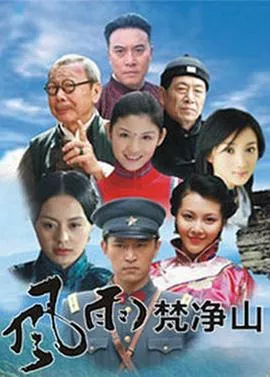 烽火燃情电影版海报