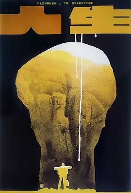 人生1984海报