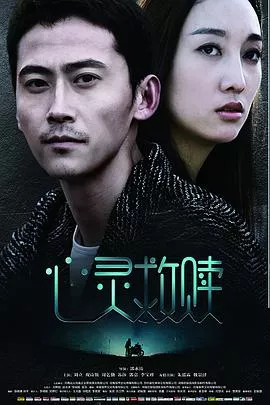 心灵救赎2016海报