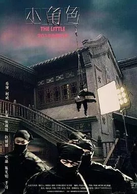 小角色2016海报