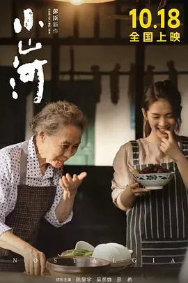 小山河海报