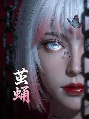 茧蛹海报
