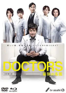 最强的名医第1季海报