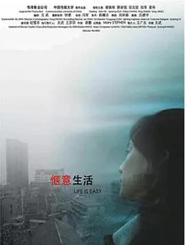 我们的生活2008海报