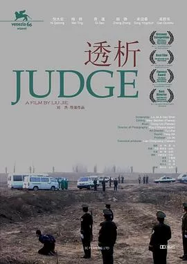 透析2009海报