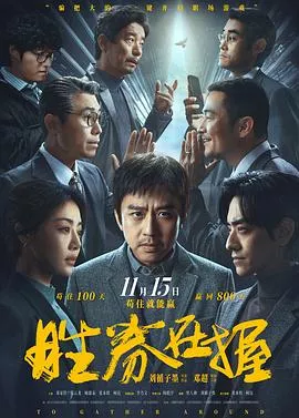 胜券在握2024海报