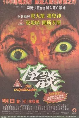 怪谈2009海报