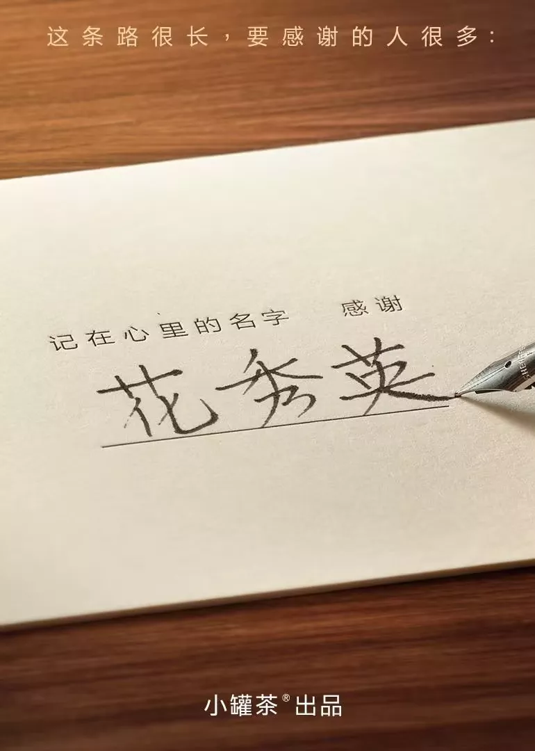 记在心里的名字感谢海报
