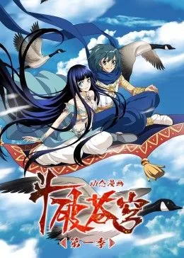​斗破苍穹第1季动态漫​海报