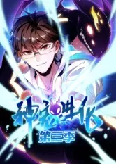 神宠进化第3季海报