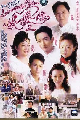 lovingYou我爱你Ⅱ海报