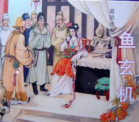 鱼玄机海报