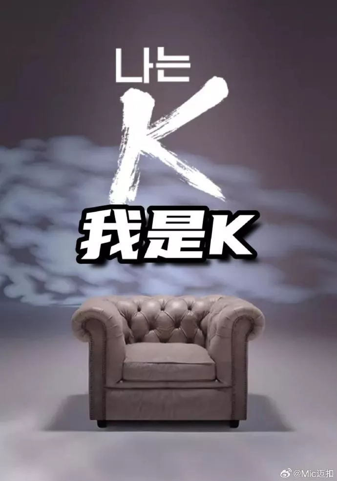 我是K（第2部海报
