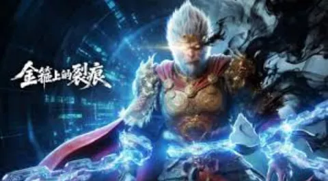 金箍上的裂痕海报