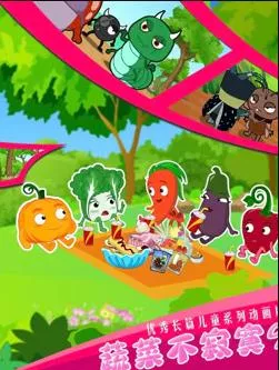 蔬菜不寂寞第9季海报