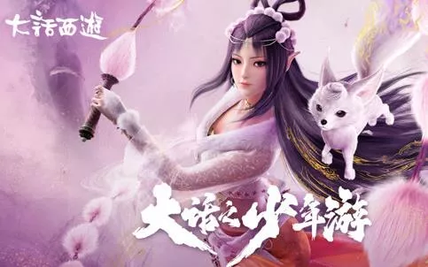 大话之少年游第1季海报