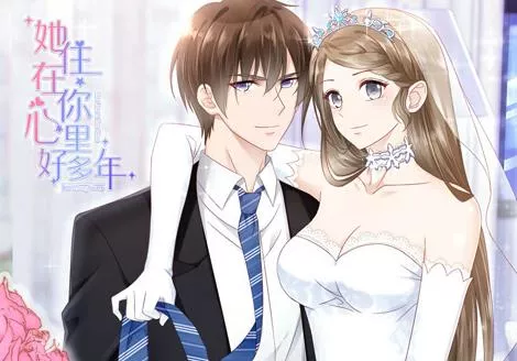 她住在你心里好多年动态漫画海报