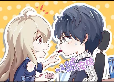 一纸宠婚动态漫画海报