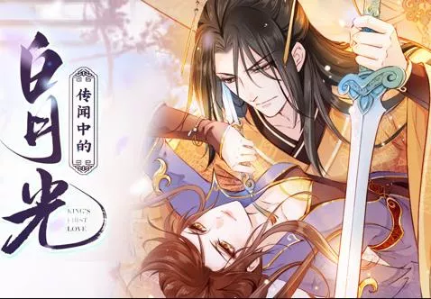 传闻中的白月光动态漫画海报
