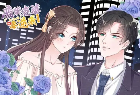 逆袭归来我的废柴老婆动态漫画第3季海报