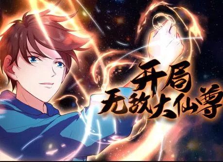 开局无敌大仙尊动态漫画海报