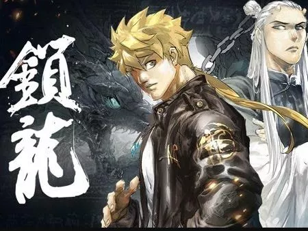 锁龙动态漫画海报