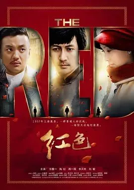 红色(2014海报