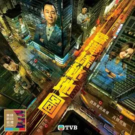 香港探秘地图海报