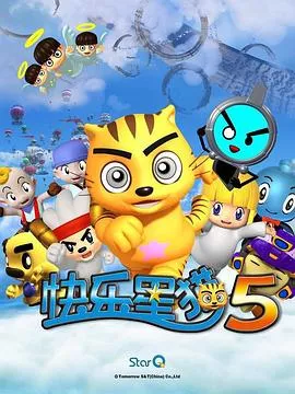 快乐星猫第5季海报