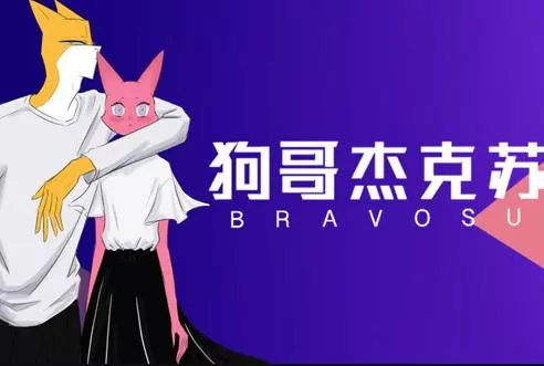 狗哥杰克苏第2季海报