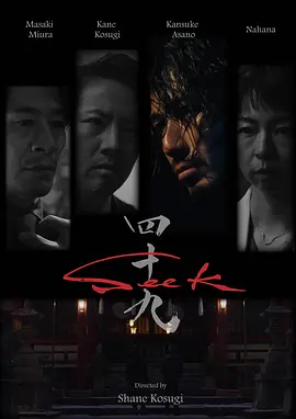 忍者刺客49Seek海报