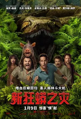 新狂蟒之灾【影视解说海报