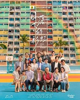 日落下的彩虹海报