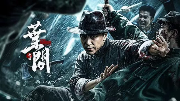 宗师叶问(2026海报