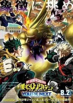 我的英雄学院FINALSEASON特别篇海报