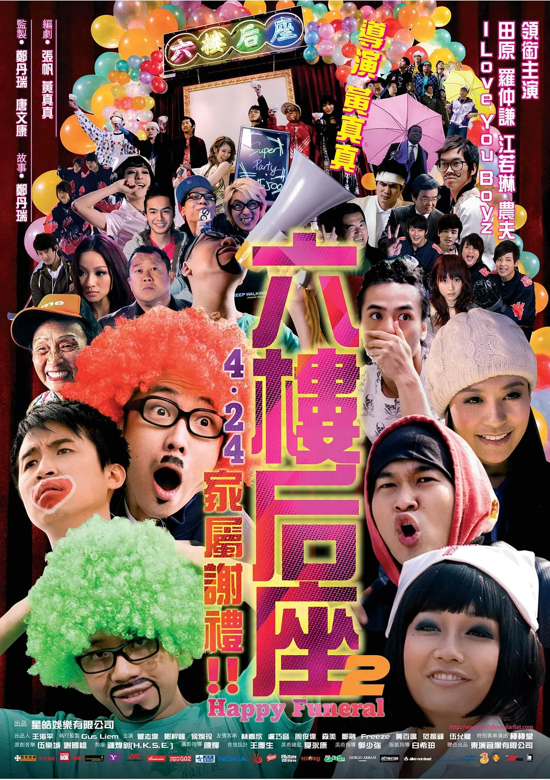 六楼后座2家属谢礼海报