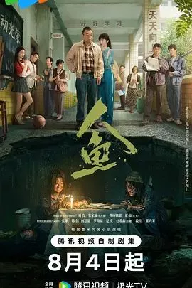 人鱼(2026海报