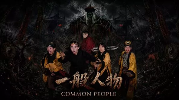 一般人物海报