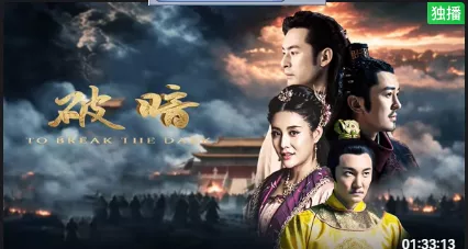 破暗海报