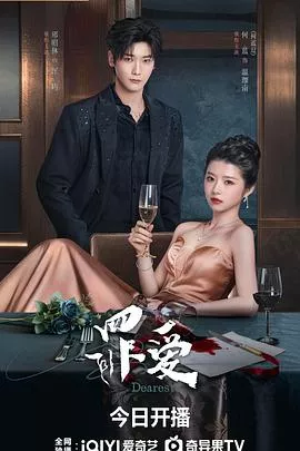 罪爱2026海报