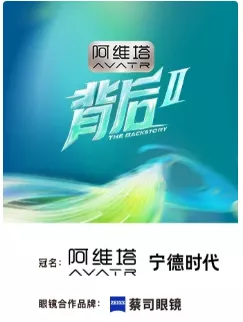 背后第2季海报