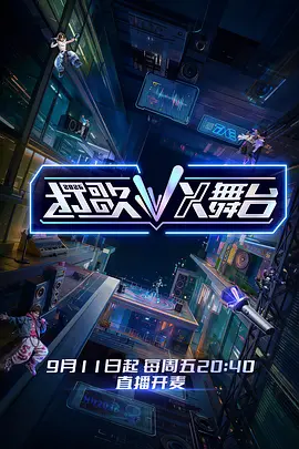 打歌2026海报