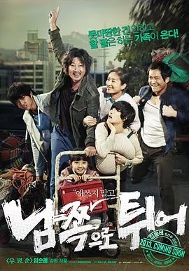 南方大作战[电影解说海报